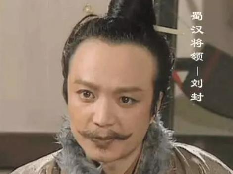 刘备赐死刘封时，表现的还是挺伤心的，不过内心却是暗道：诸葛亮的眼光还是不错的