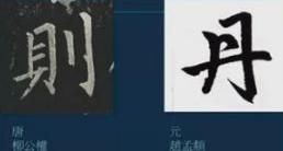 王羲之学书法有哪些技巧