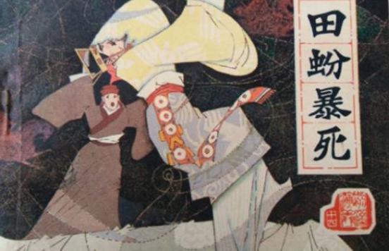 田蚡与窦婴是什么关系