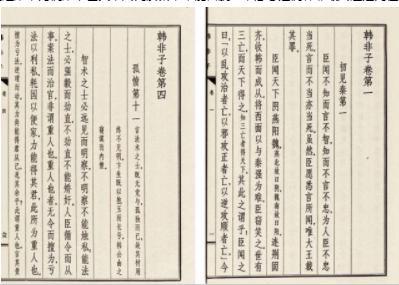 韩非有什么样的成就