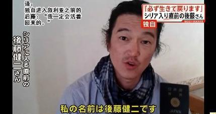 让世界肃然起敬的日本记者&mdash;&mdash;后藤健二