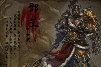 邓芝和邓艾有关系吗