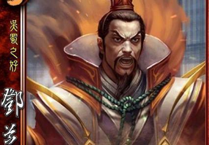 邓芝和邓艾有关系吗