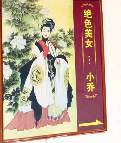 揭秘:全国为何有三个小乔墓