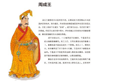 周成王姬诵 成康之治的一代明君