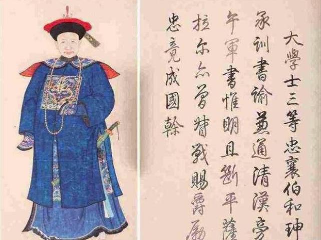 和珅身上有哪些优点