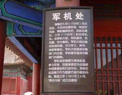 清代第一个担任军机大臣的人是谁 他是康熙皇帝第十三子