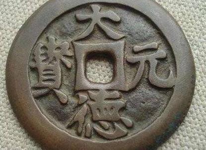 元朝期间总共发行了哪几种货币 有铜钱之类的吗