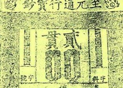 元朝期间总共发行了哪几种货币 有铜钱之类的吗