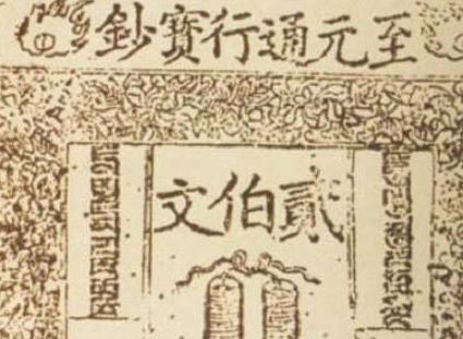 元朝期间总共发行了哪几种货币 有铜钱之类的吗