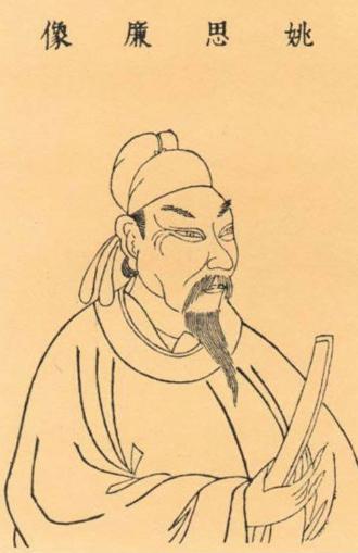 唐朝初期史学家：姚思廉的生平简介