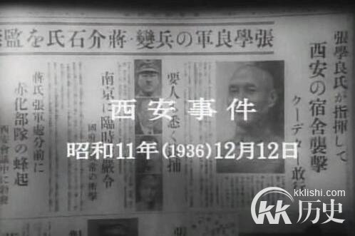 西安事变真相揭秘 张学良西安事变历史内幕