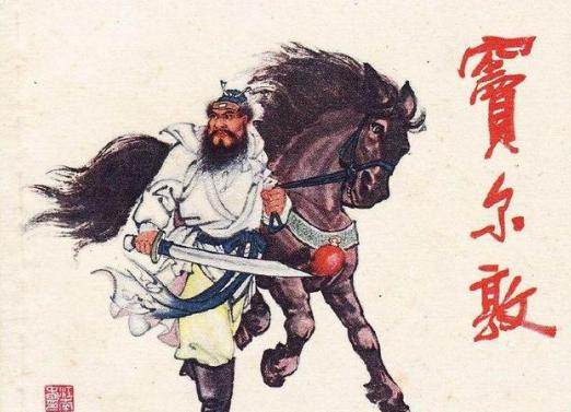 历史上真的有窦尔敦