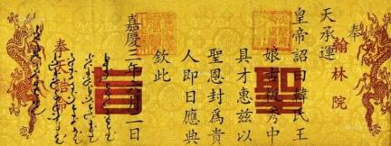 古代真的有伪造圣旨篡改皇帝遗诏吗 这种事情只存在于小说和电视剧