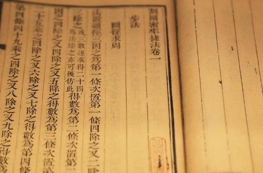 蒙古科学家明安图，清代著名的数学家