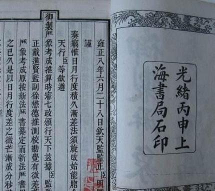 蒙古科学家明安图，清代著名的数学家