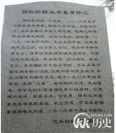 郭松龄夫妇有多少个孩子？郭松龄后代今在何处