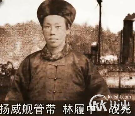 甲午战争“扬威”舰 继任管带:林履中简介