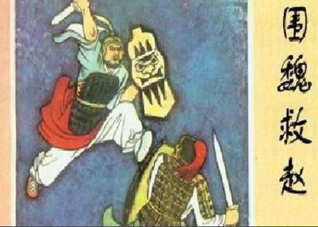 三十六计中相当精彩的一种智谋&mdash;&mdash;围魏救赵