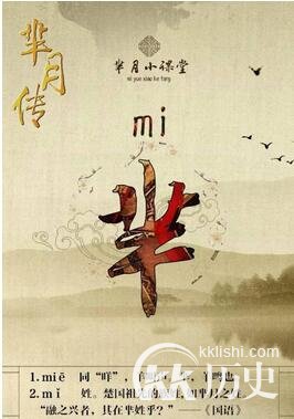 春秋战国时楚国国君姓什么？其国姓芈姓的由来