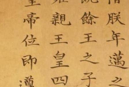 揭秘康熙遗诏之谜 康熙是不是真的传位给雍正