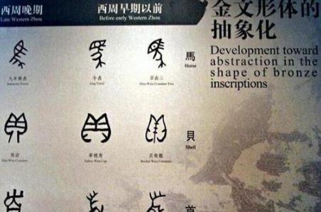 秦朝统一之前七国的文字差别有多大