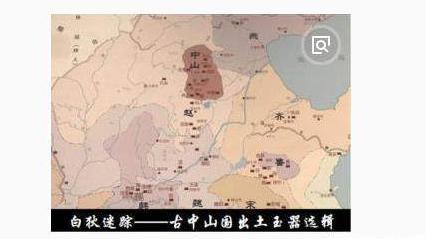 历史上消失的民族：白狄与中山国