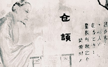 从历代典籍的记载来看,仓颉的贡献主要有哪几个方面?-趣历史网