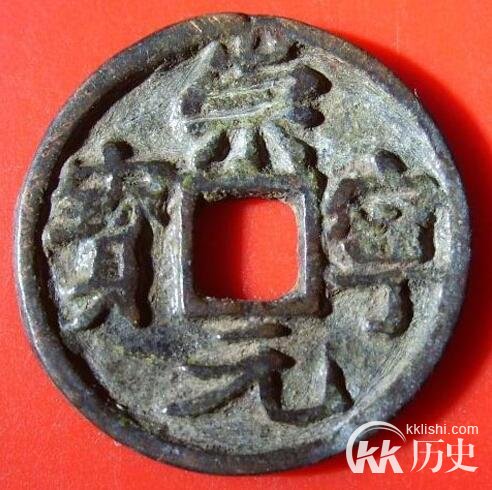 宋朝流通货币：崇宁元宝简介