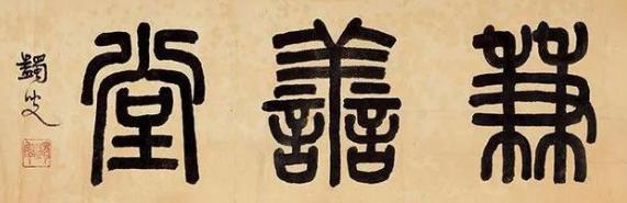 晚清民国大师：马一浮为何被日本人逼上了讲台