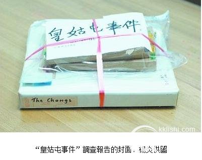 皇姑屯事件解密：1928年＂皇姑屯事件＂调查报告曝光