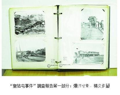 皇姑屯事件解密：1928年＂皇姑屯事件＂调查报告曝光