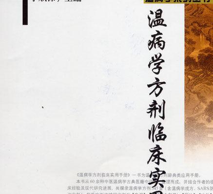 温病学派有着哪些医学特色