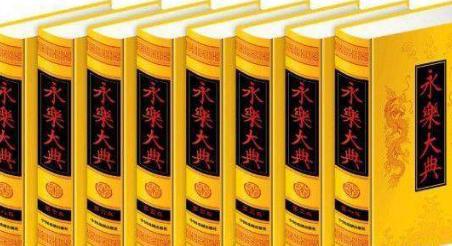 永乐大典与四库全书相比 谁才是毁灭文献的一个