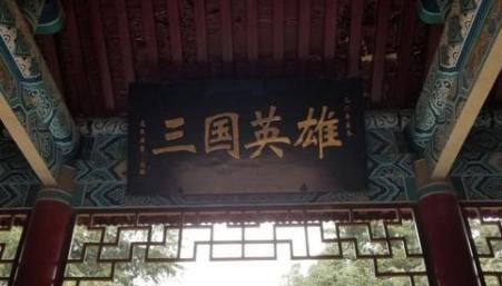 “一世之杰”还是“强而无义”