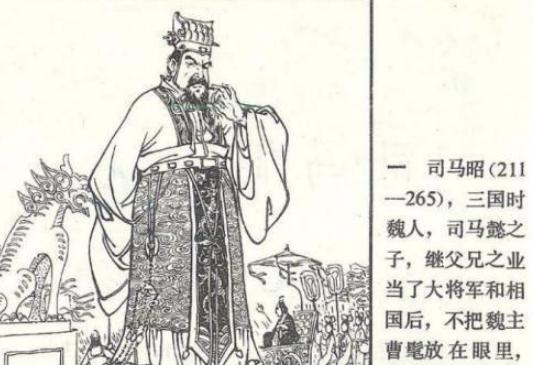 “司马昭之心，路人皆知”，历史上的司马昭有多嚣张