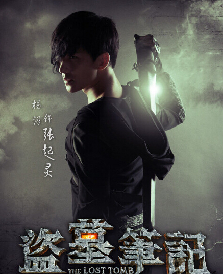 盗墓笔记小哥张起灵是谁演的？张起灵扮演者杨洋