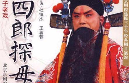 杨家将中的“杨四郎”是什么结局