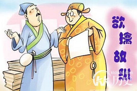 成语欲擒故纵是什么意思？欲擒故纵的故事