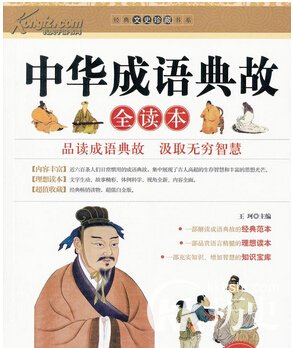 成语伤风败俗的由来典故 解析成语伤风败俗