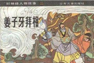 大器晚成的姜子牙，他有哪些杰出成就