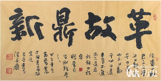 革故鼎新的主人公是谁?革故鼎新有什么历史典故