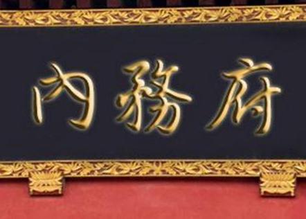 清朝内务府到底有多贪钱 胆敢把皇帝当凯子耍