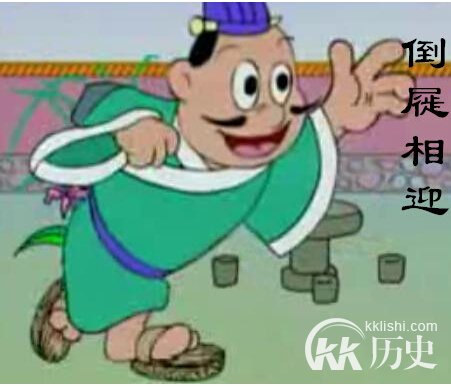 成语倒屣相迎的主人公是谁? 倒屣相迎有啥典故