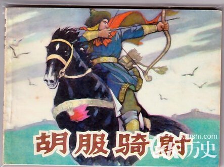 胡服骑射的主人公是谁？胡服骑射有什么历史典故