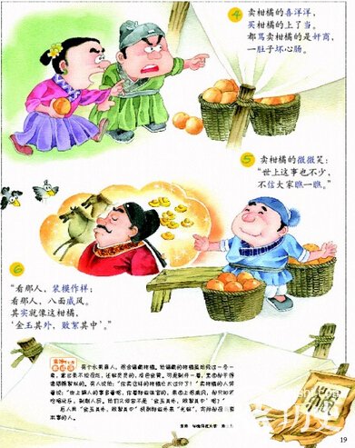 金玉其外败絮其中这个成语故事中的主人公是谁？