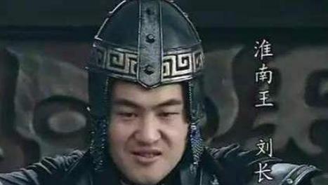 刘长：刘邦最小的儿子，躲过了吕后没躲过汉文帝