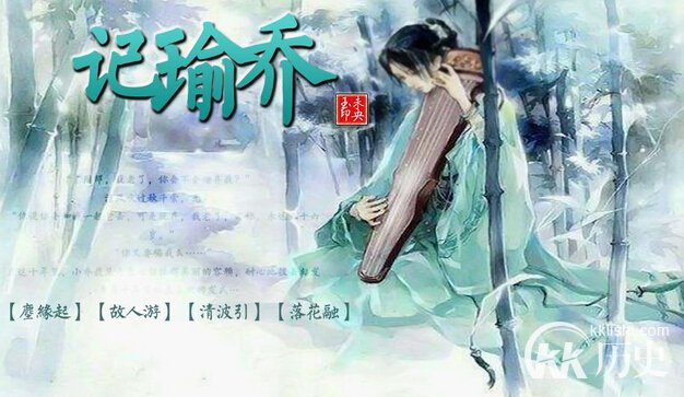 顾曲周郎的主人公是谁?顾曲周郎有什么历史典故