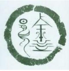 徐国的建立者：若木的生平简介