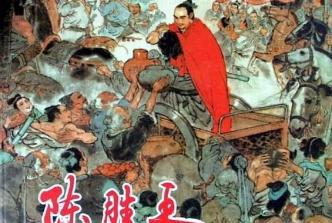 陈胜为何最终败亡